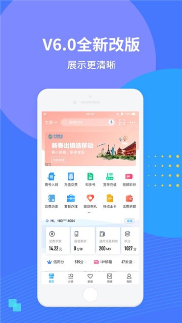 中国移动app下载-中国移动正版下载-52pk下载中心