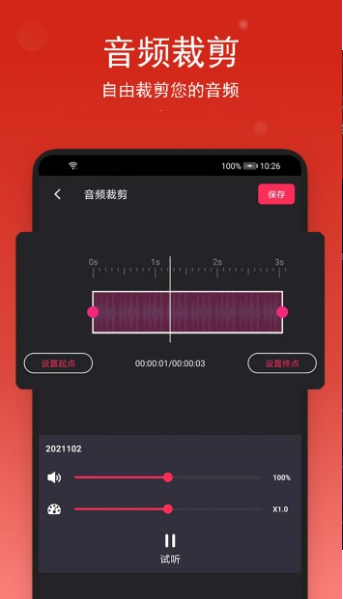 汐音音乐裁剪app