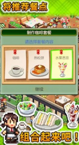 创意咖啡店物语游戏