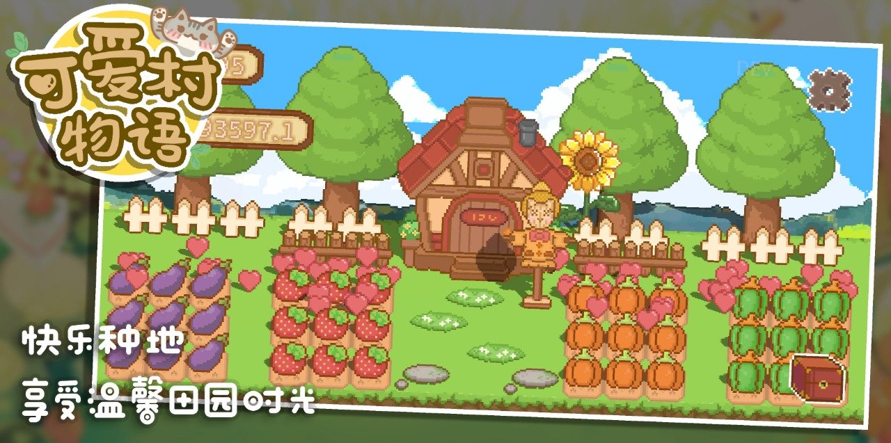 可爱村物语游戏2023最新版截图1