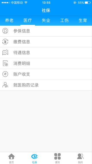 龙江人社app截图2