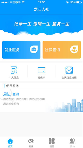 龙江人社app截图3