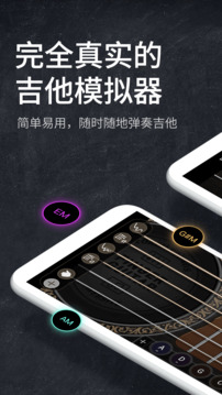 指尖吉他模拟器手机版v2.1.8截图2