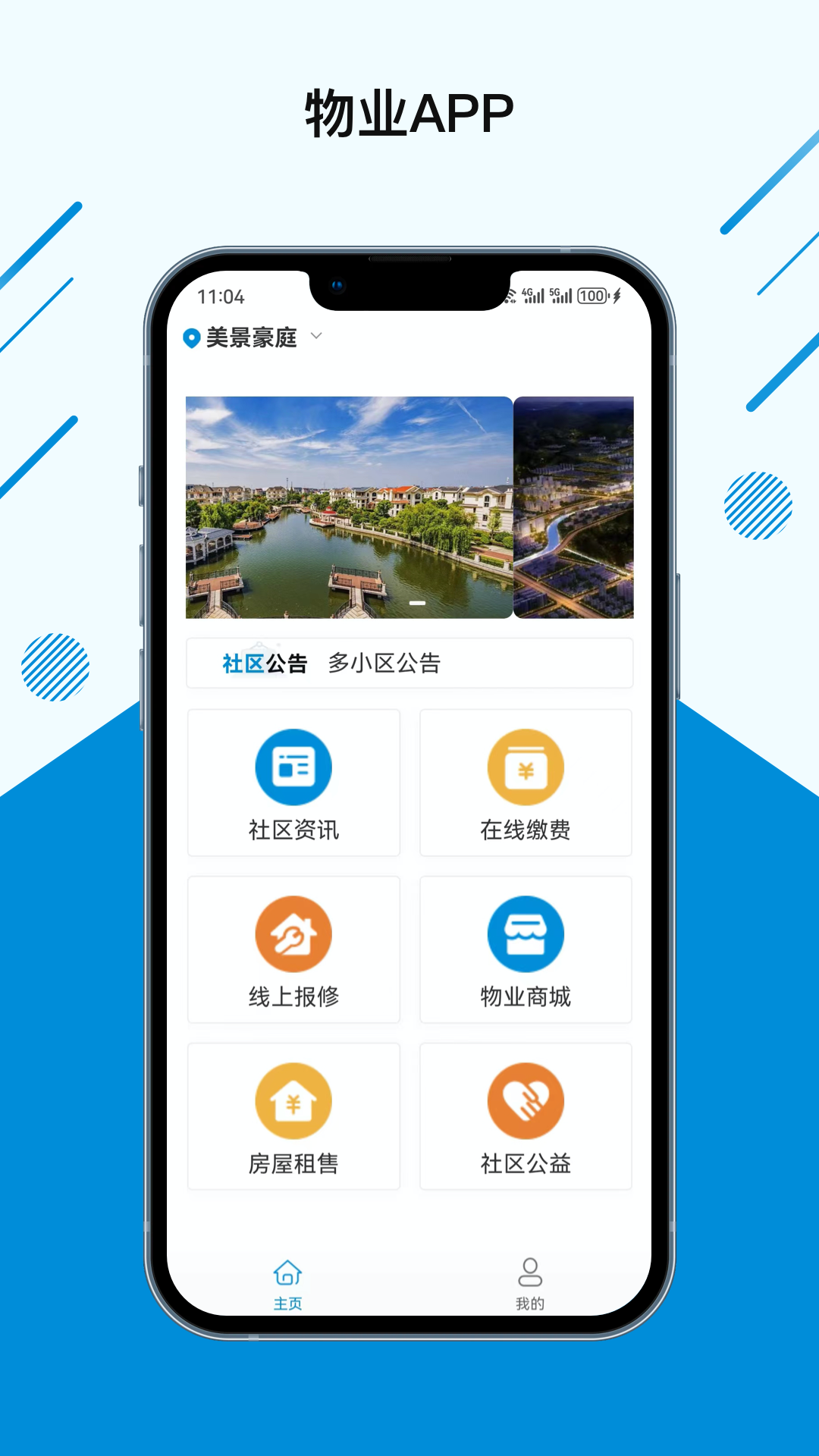 张江物业app截图1