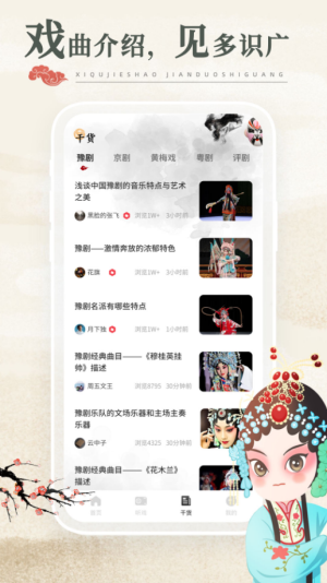 中国戏曲库app