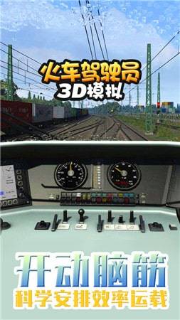 火车驾驶员3D模拟截图2