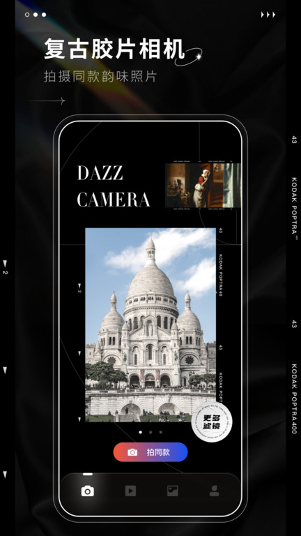 dazz复古胶片相机手机版截图2