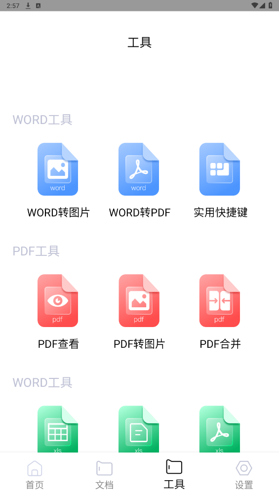 小鸭文档编辑app
