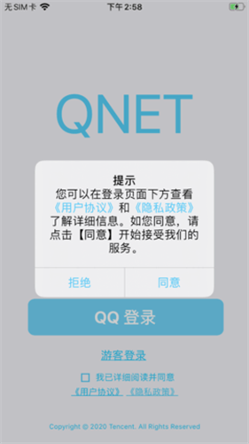 qnet弱网测试工具截图2