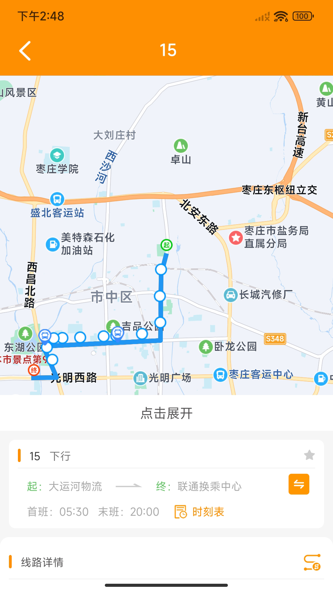 枣庄公交app截图2