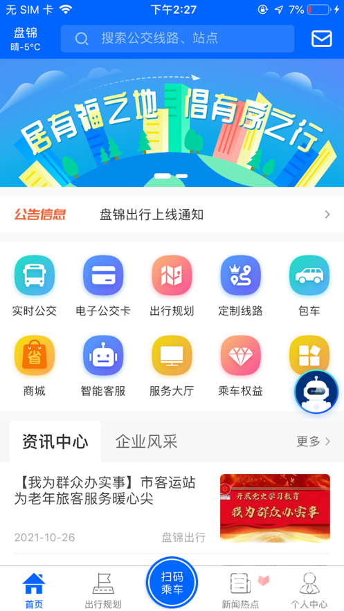 盘锦出行app