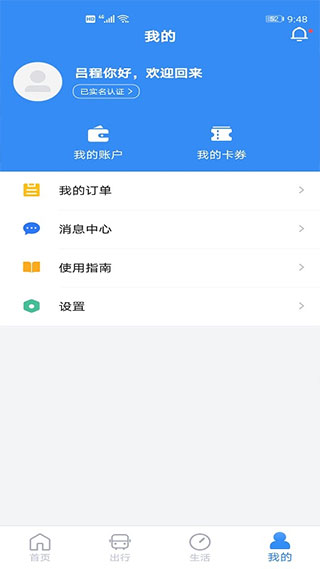 南京市民卡app截图1