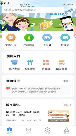 南京市民卡app截图3