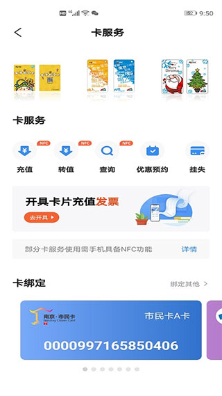 南京市民卡app截图2