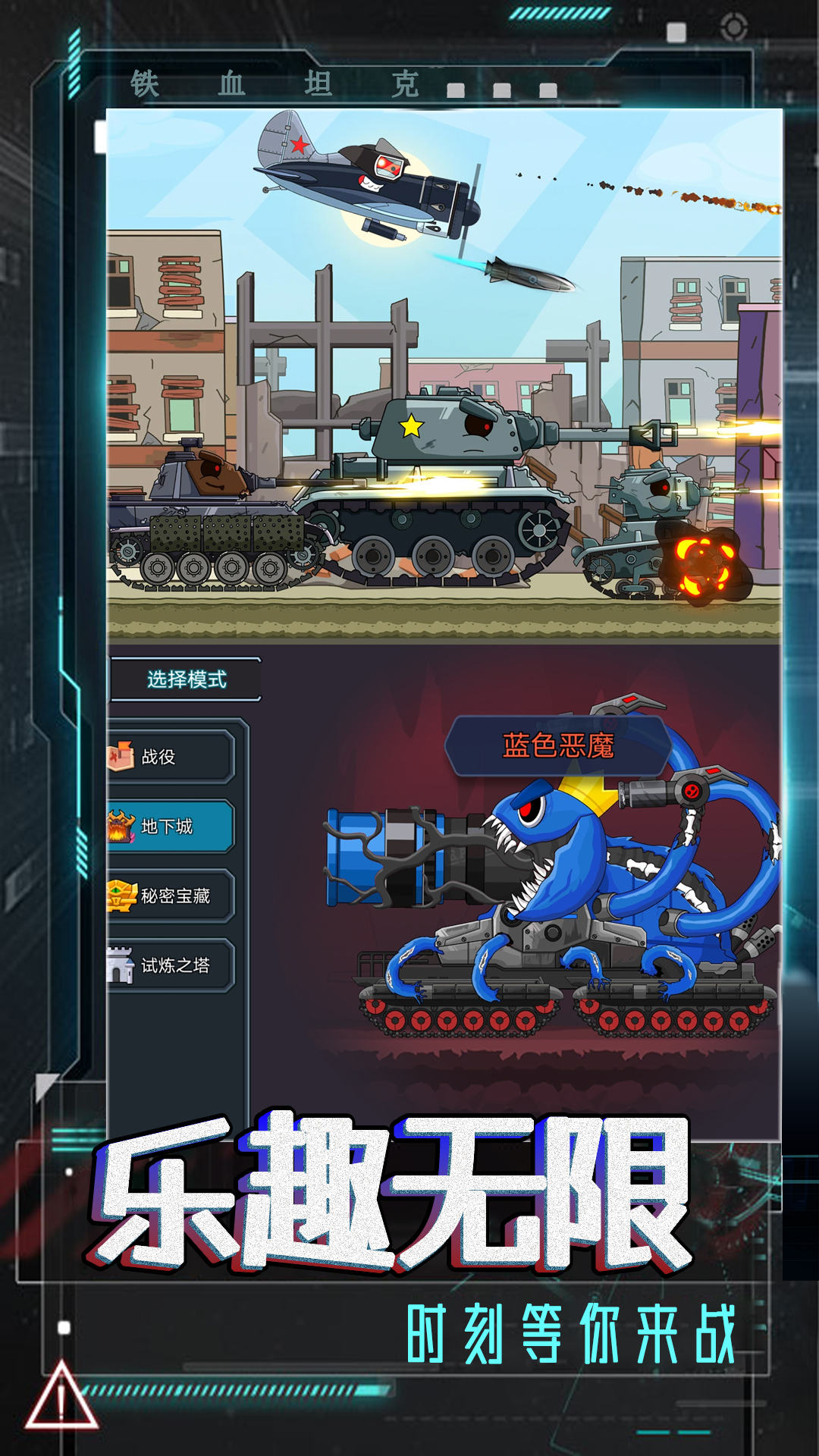 坦克巅峰挑战手机版截图2