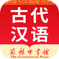 古代汉语词典电子版