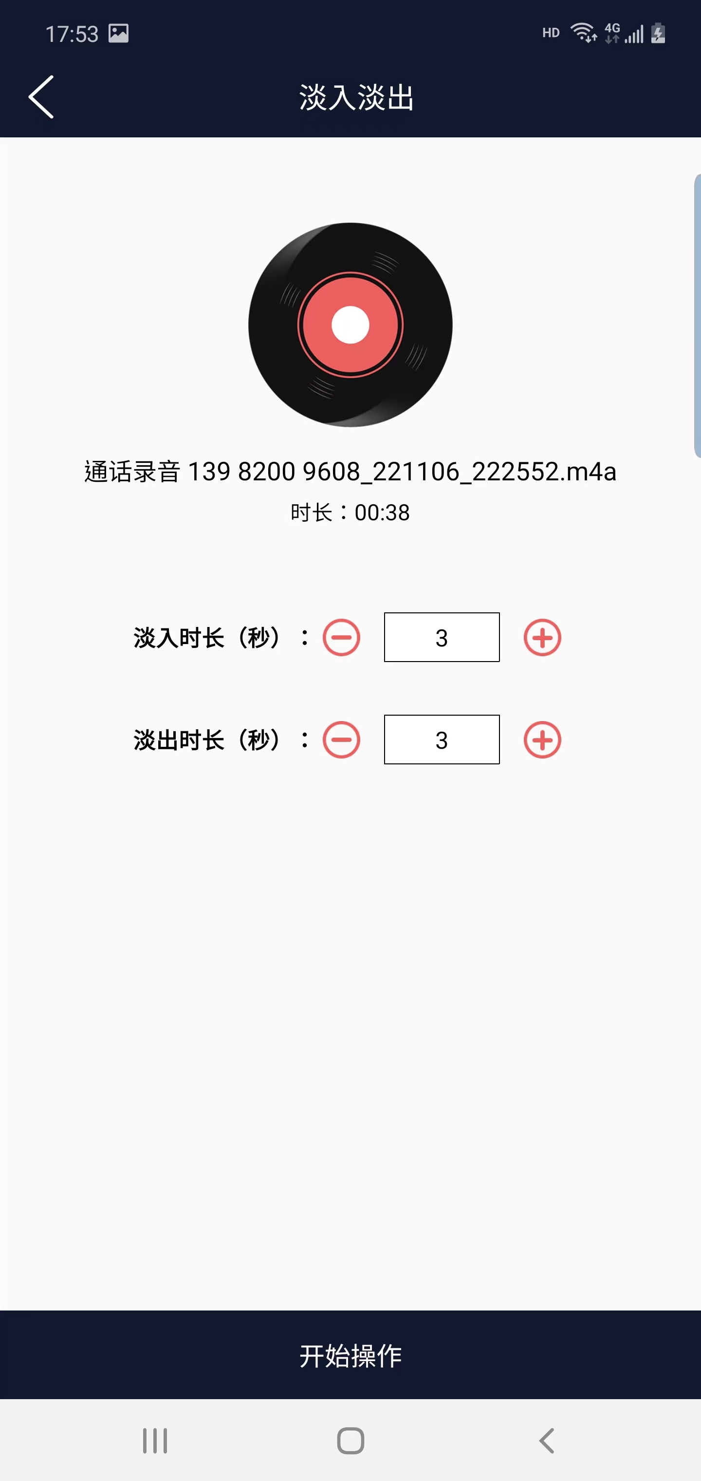 筷本音频编辑app