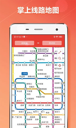 北京地铁通安卓版
