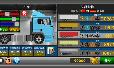 卡车模拟器2D截图1