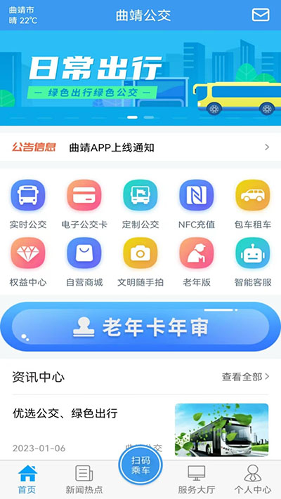 曲靖公交app