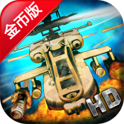 直升机空战锦标赛