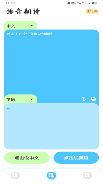 屏幕翻译神器app