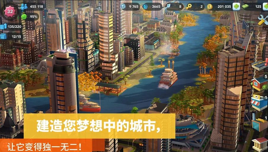 模拟城市最新版截图3