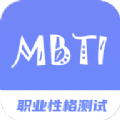mbti职业性格测试完整版