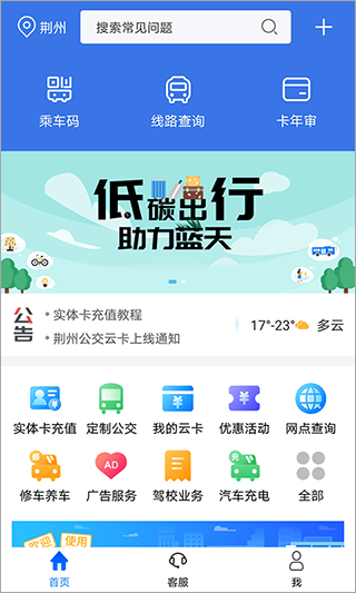 荆州公交app截图3