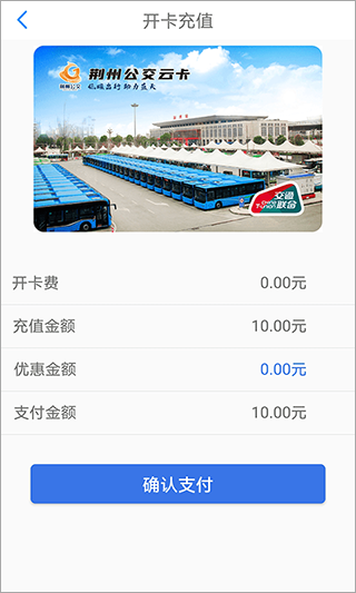 荆州公交app截图2