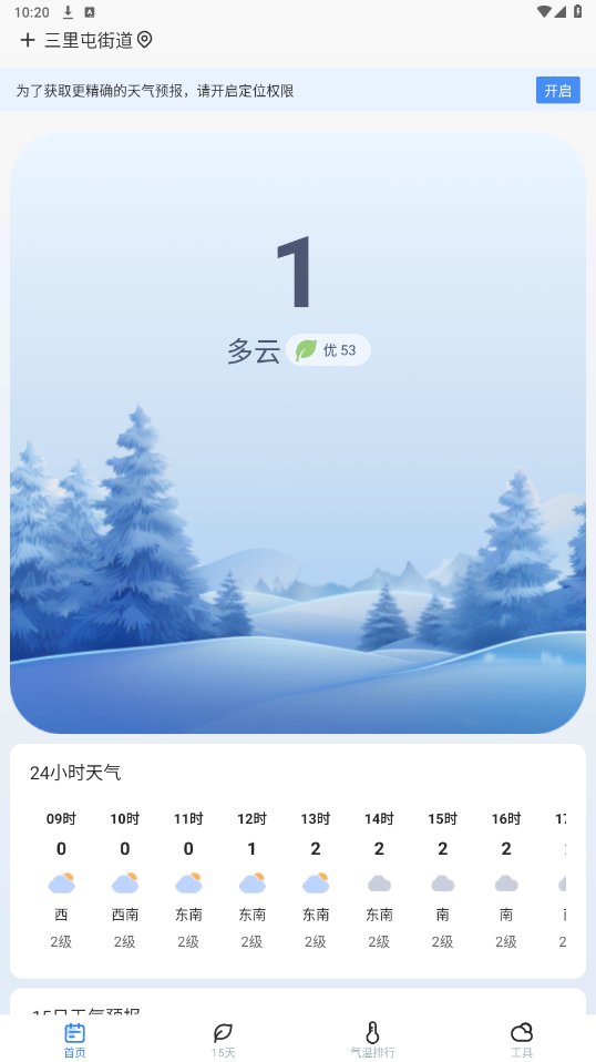 麦香天气app