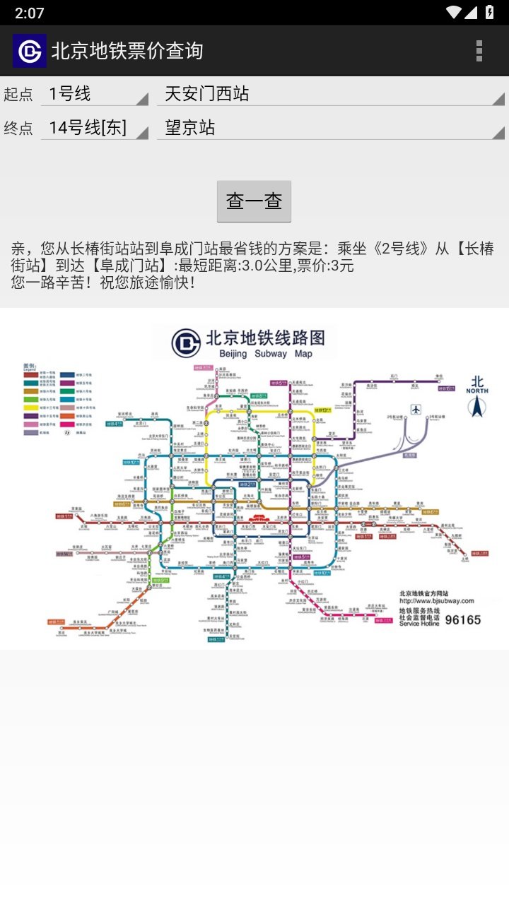 北京地铁线路图查询版