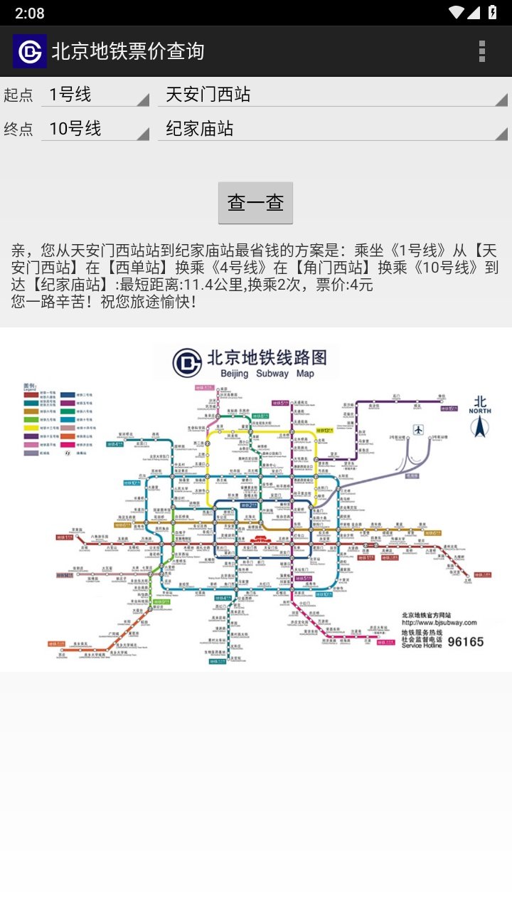 北京地铁线路图查询版