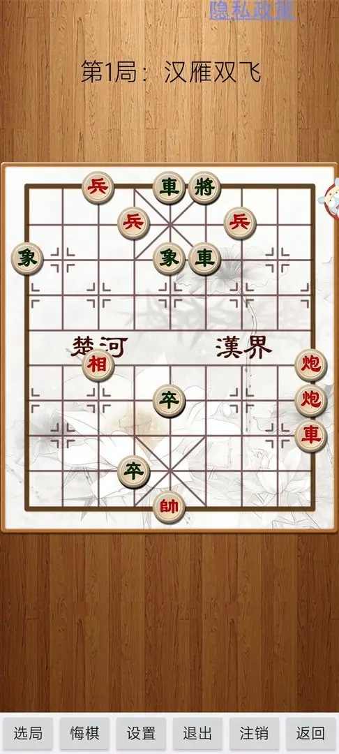 经典中国象棋截图1