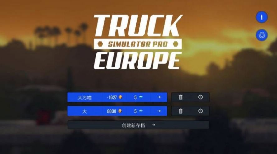 欧洲卡车模拟器3汉化版截图3