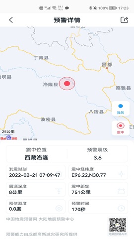 地震预警app截图2