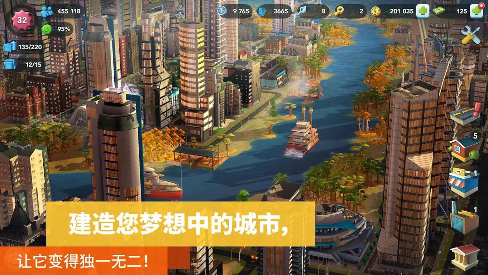 模拟城市安卓版截图1