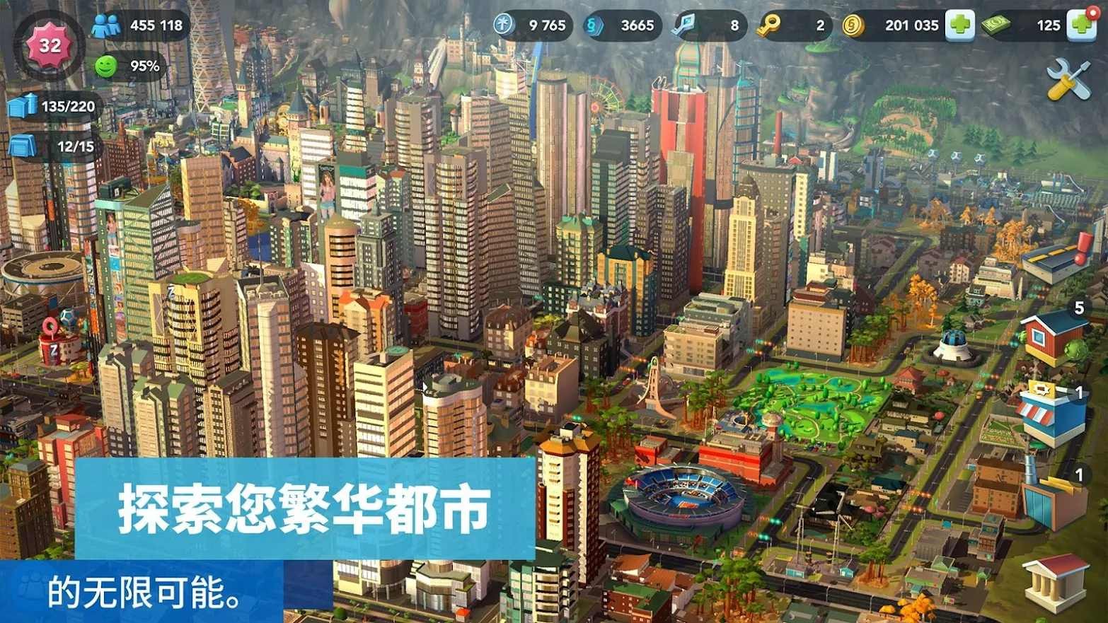模拟城市安卓版截图2