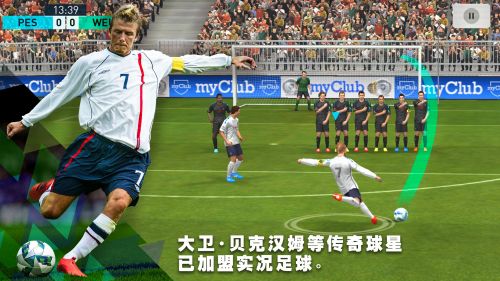 实况足球2011中文版截图1