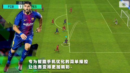 实况足球2011中文版截图2