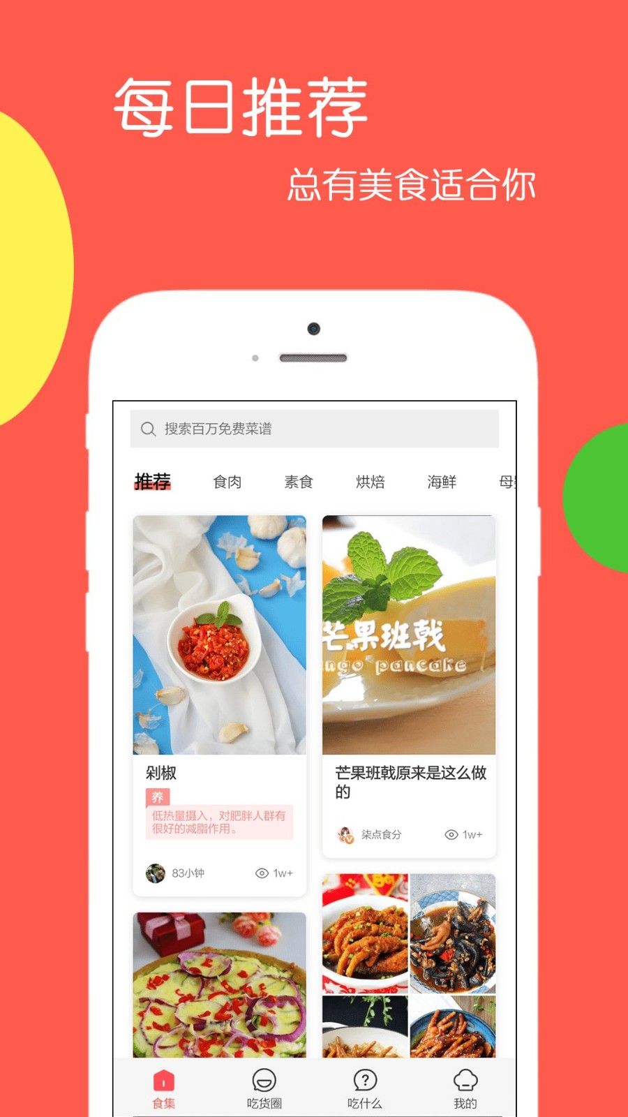 天天美食菜谱app