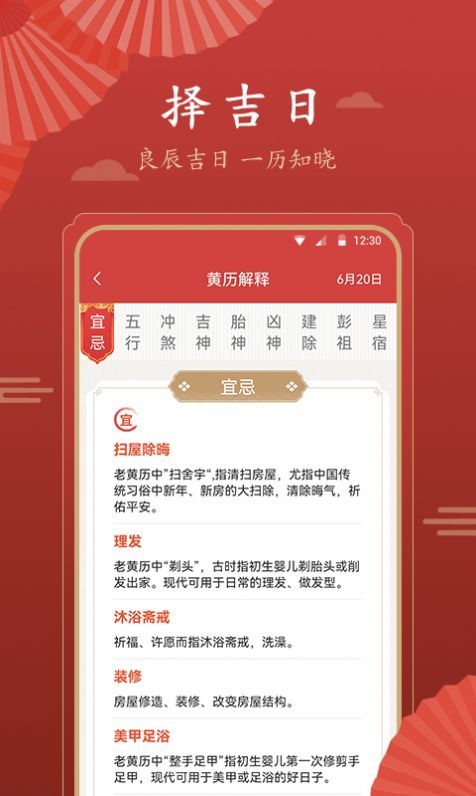 荏苒日历app官方版