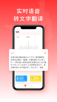 中日翻译app截图2