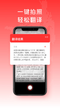 中日翻译app截图3
