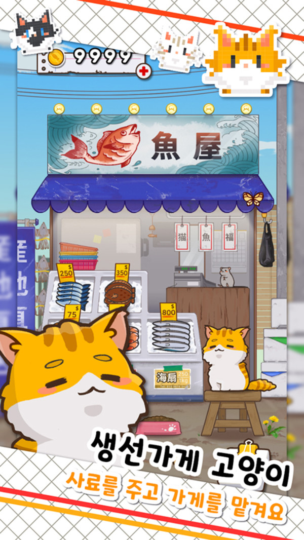鱼店猫老板截图1