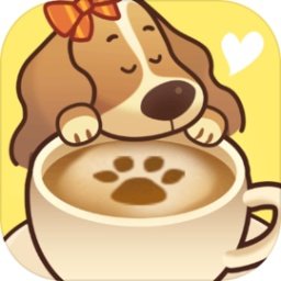 小狗咖啡馆v1.0.4