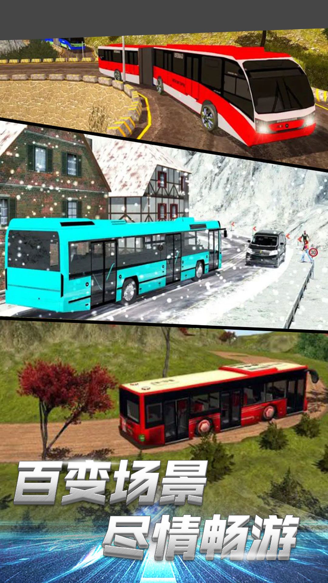 模拟巴士城市通勤截图1