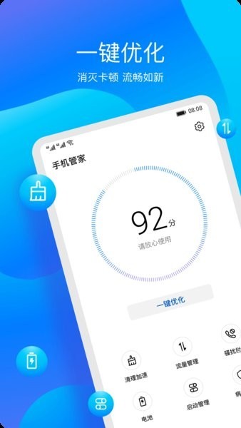 华为手机管家官方版7.0.0.130
