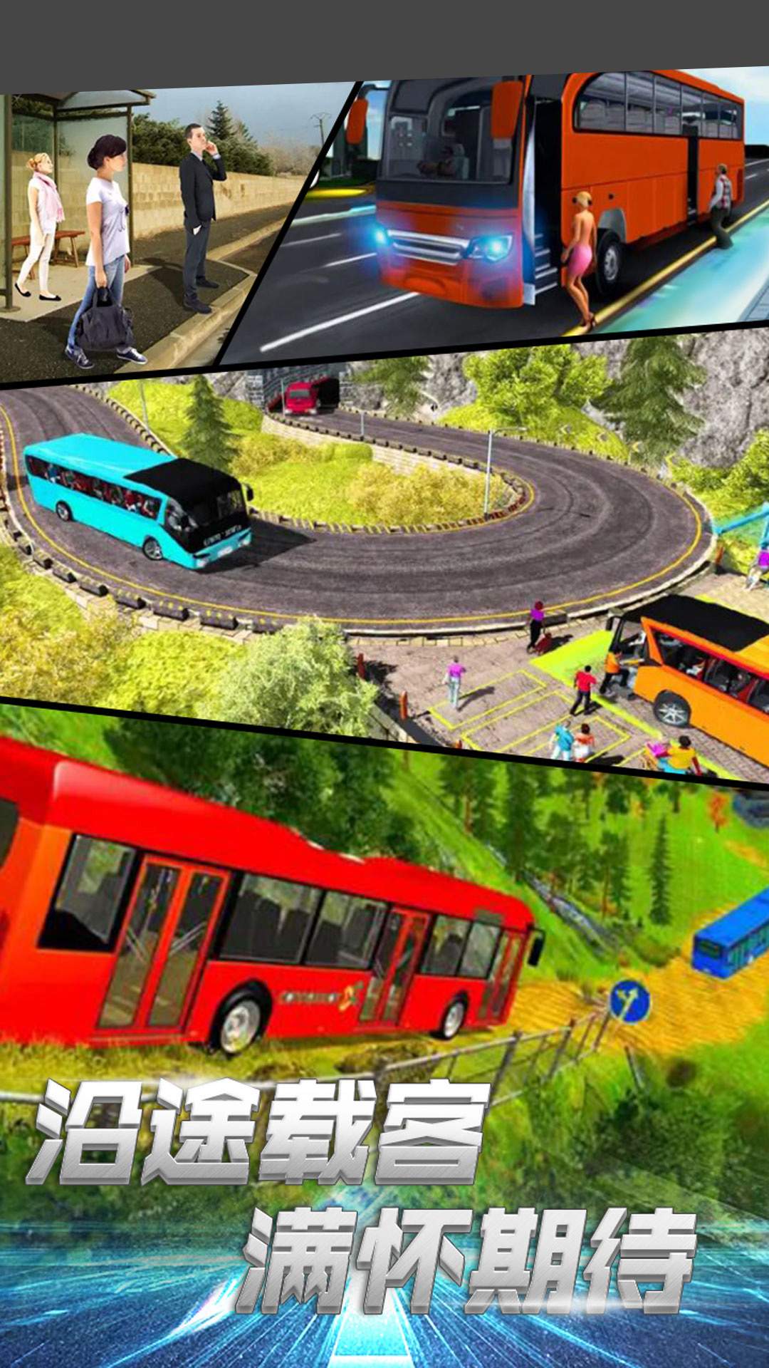 模拟巴士城市通勤手游截图3