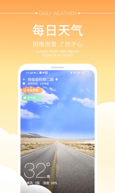 畅阳天气app官方版